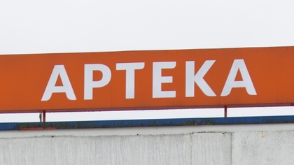 Ostrów Mazowiecka - Zmiana w dyżurach aptek w Ostrowi Mazowieckiej. Sprawdź, jak